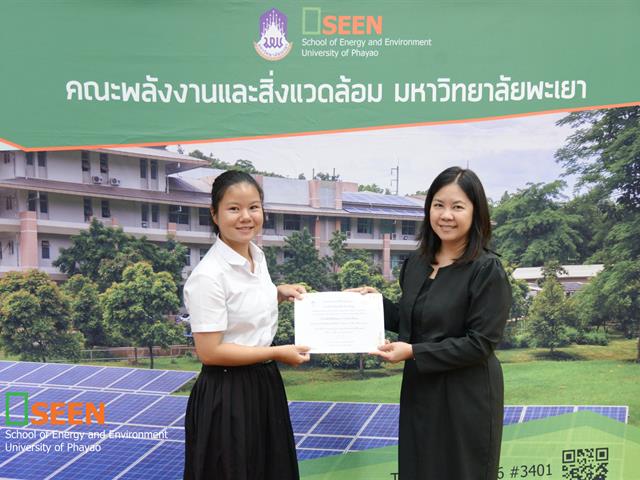 University of Phayao 