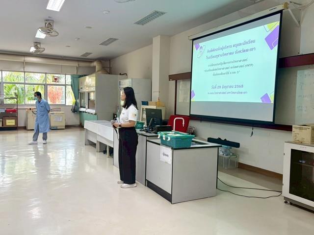 คณะวิทยาศาสตร์ มหาวิทยาลัยพะเยา