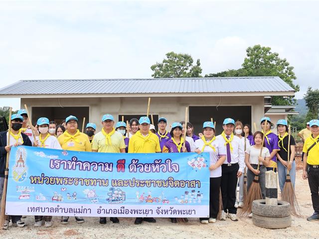 กองอาคารสถานที่ มหาวิทยาลัยพะเยา 