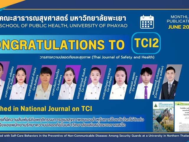คณะสาธารณสุขศาสตร์ มหาวิทยาลัยพะเยา แสดงความยินดีกับนิสิตสาขาวิชาอนามัยชุมชน ในโอกาสได้รับการตีพิมพ์ผลงานวิชาการในวารสารระดับชาติ (TCI กลุ่มที่ 2)