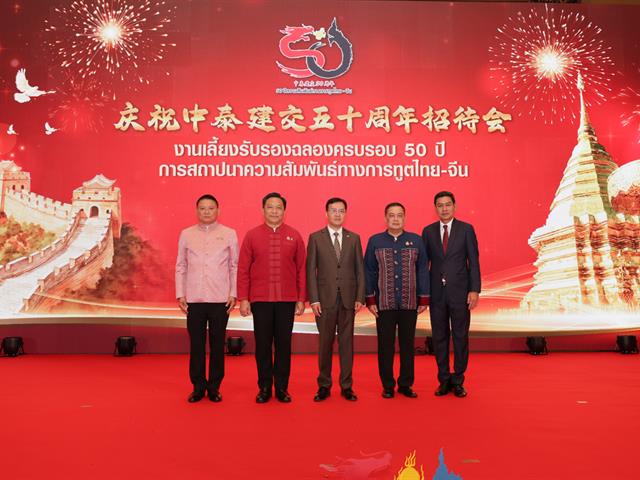 the 50th Anniversary Celebration of Thailand–China Relations