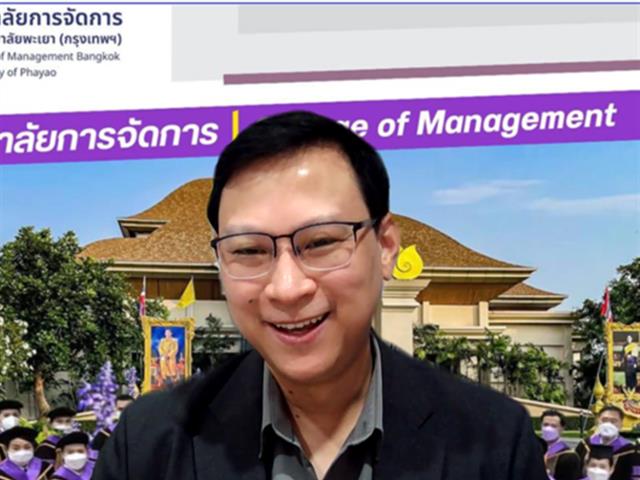 วิทยาลัยการจัดการ มหาวิทยาลัยพะเยา การปฐมนิเทศบุคลากรใหม่ สายสนับสนุน เสริมสร้างความเข้าใจและวัฒนธรรมองค์กร