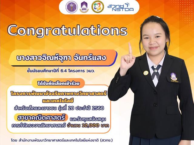 โรงเรียนสาธิตมหาวิทยาลัยพะเยา 