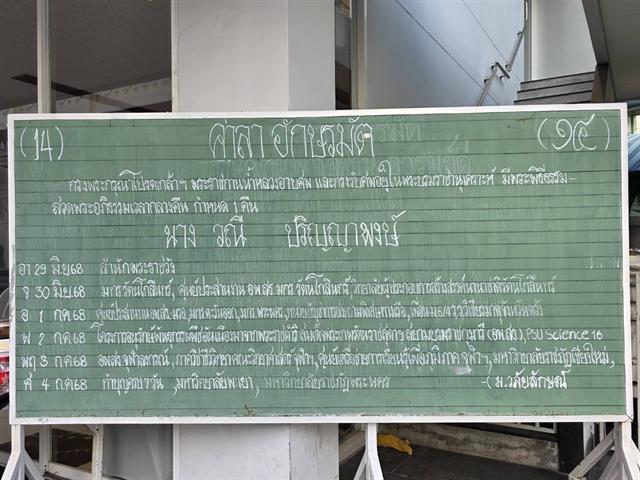 มหาวิทยาลัยพะเยาร่วมเป็นเจ้าภาพสวดพระอภิธรรมศพ คุณแม่วณี ปริญญาพงษ์ มารดาของ ดร.ปิยรัษฎ์ ปริญญาพงษ์ เจริญทรัพย์ ผู้ช่วยผู้อำนวยการ และเลขานุการโครงการอนุรักษ์พันธุกรรมพืชอันเนื่องมาจากพระราชดำริฯ
