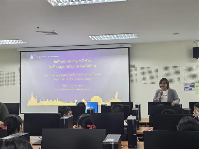 คณะวิทยาศาสตร์ มหาวิทยาลัยพะเยา