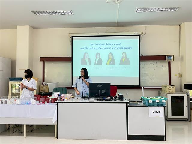 คณะวิทยาศาสตร์ มหาวิทยาลัยพะเยา