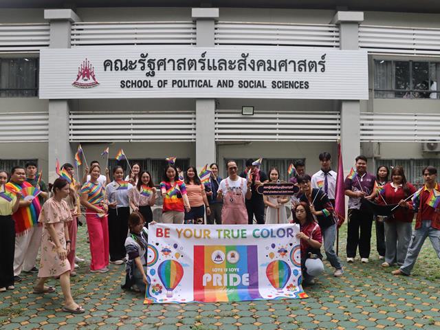 คณะรัฐศาสตร์และสังคมศาสตร์ 
