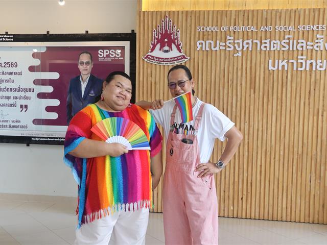 คณะรัฐศาสตร์และสังคมศาสตร์ 