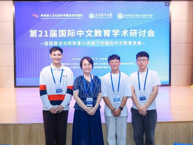 สาขาวิชาภาษาจีน คณะศิลปศาสตร์ มหาวิทยาลัยพะเยา เข้าร่วมการประชุมวิชาการนานาชาติด้านการศึกษาภาษาจีนครั้งที่ 21