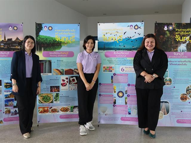 วิทยาลัยการจัดการ สาขาวิชาการจัดการการท่องเที่ยว โรงแรม และธุรกิจบริการ จัดเสวนา “ตามหาของดีที่หายไป… สร้างสิ่งใหม่ที่ควรมี” ในมุมมองการท่องเที่ยว วัฒนธรรม และพัฒนาเมืองจันทบุรี