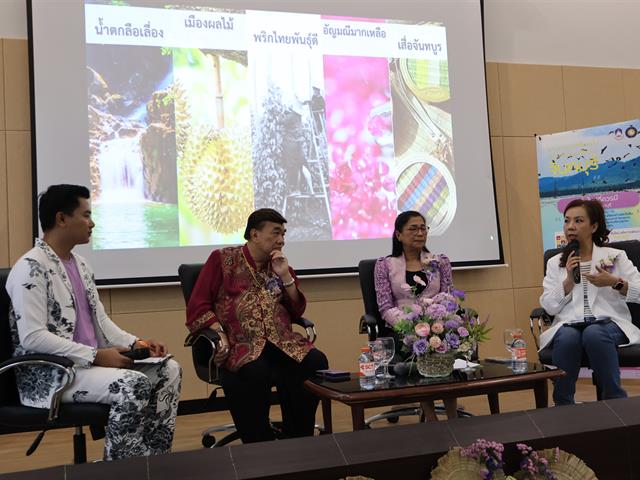 วิทยาลัยการจัดการ สาขาวิชาการจัดการการท่องเที่ยว โรงแรม และธุรกิจบริการ จัดเสวนา “ตามหาของดีที่หายไป… สร้างสิ่งใหม่ที่ควรมี” ในมุมมองการท่องเที่ยว วัฒนธรรม และพัฒนาเมืองจันทบุรี
