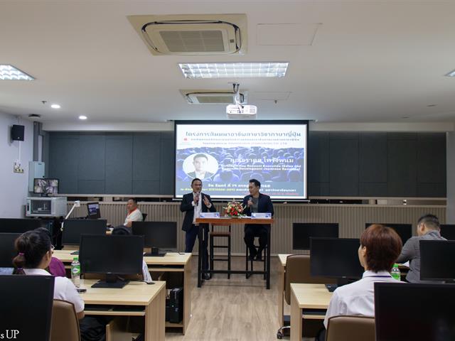 สาขาวิชาภาษาญี่ปุ่น คณะศิลปศาสตร์ จัดโครงการสัมมนาอาชีพ “สายงานด้านล่ามภาษาญี่ปุ่น สายงานโรงงานอุตสาหกรรมและบริการ”