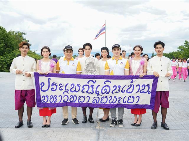 ศูนย์สิ่งแวดล้อมและการจัดการที่ยั่งยืน มหาวิทยาลัยพะเยา ร่วมประเพณีเดินขึ้น ม. ประจำปี 2568