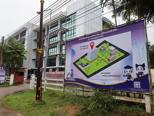 วิทยาเขตเชียงราย ให้การสนับสนุนสถานที่จัดการแข่งขันทักษะวิชาการ ระดับภาคเหนือ ครั้งที่ 20