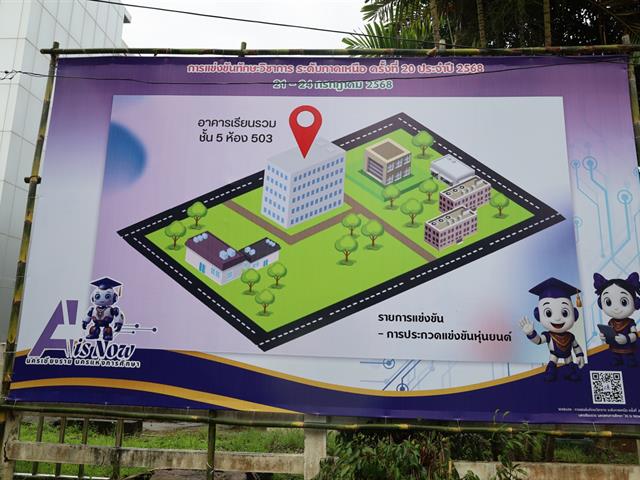 วิทยาเขตเชียงราย ให้การสนับสนุนสถานที่จัดการแข่งขันทักษะวิชาการ ระดับภาคเหนือ ครั้งที่ 20