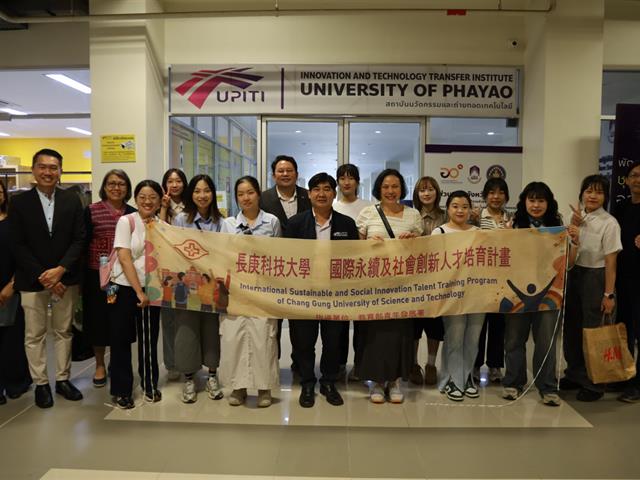อาจารย์และนักศึกษา จาก Chang Gung University of Science and Technology ศึกษาดูงานคณะพยาบาลศาสตร์ มหาวิทยาลัยพะเยา