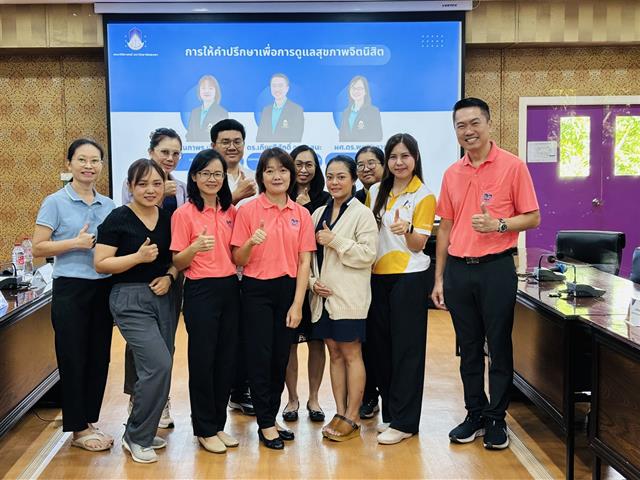 ส่งเสริมสุขภาพจิต