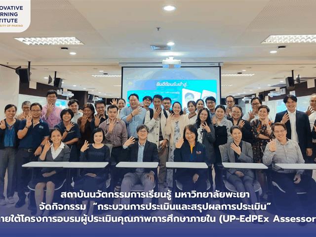 ผู้ประเมินคุณภาพการศึกษาภายใน  