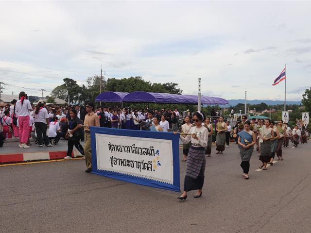 ประเพณีเดินเข้า ม. มหาวิทยาลัยพะเยา ประจำปีการศึกษา 2568 ลำนำปวงบุปผา สืบศรัทธา ป๋าเวณีวิถีเวียง