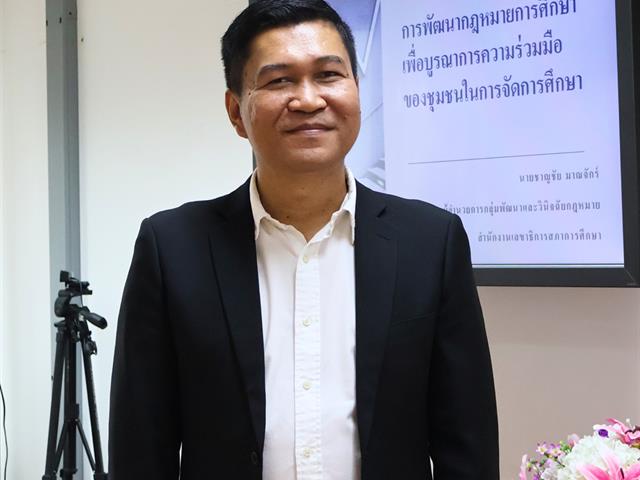 หลักสูตรการศึกษามหาบัณฑิต สาขาวิชาการบริหารการศึกษา จัดบรรยายพิเศษเรื่อง “การพัฒนากฎหมายการศึกษาเพื่อบูรณาการความร่วมมือของชุมชนในการจัดการศึกษา”