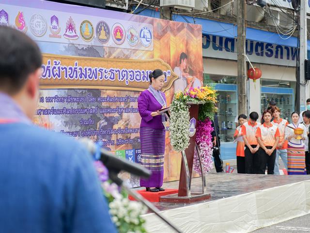 ศูนย์สิ่งแวดล้อมและการจัดการที่ยั่งยืน มหาวิทยาลัยพะเยา