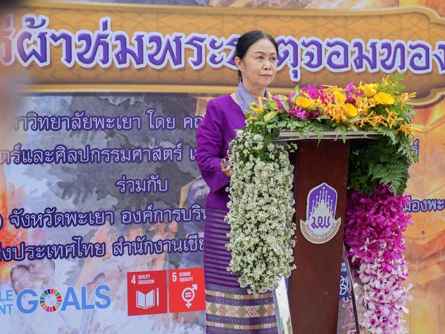 ศูนย์สิ่งแวดล้อมและการจัดการที่ยั่งยืน มหาวิทยาลัยพะเยา