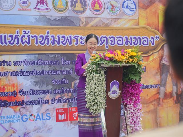 ศูนย์สิ่งแวดล้อมและการจัดการที่ยั่งยืน มหาวิทยาลัยพะเยา