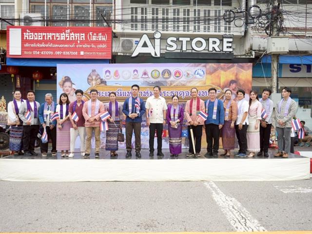 มหาวิทยาลัยพะเยาสืบสานประเพณีแห่ผ้าห่มพระธาตุจอมทอง ครั้งที่ 10 ประจำปี 2568 เฉลิมฉลองการก้าวเข้าสู่ปีที่ 16 ของมหาวิทยาลัยพะเยา