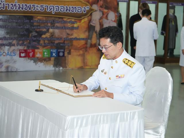 ม.พะเยา ถวายพระพรชัยมงคล