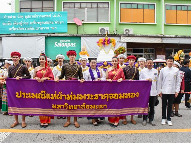 วิทยาลัยการศึกษา สืบสานประเพณีแห่ผ้าห่มพระธาตุจอมทอง ครั้งที่ 10 ประจำปี 2568 