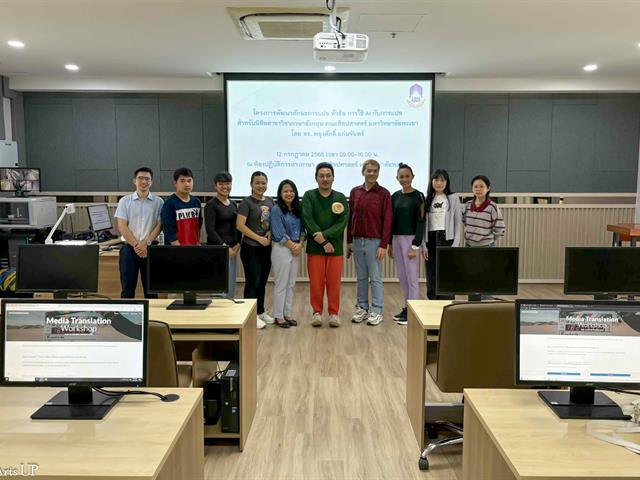คณะศิลปศาสตร์ จัดโครงการภาษาอังกฤษเพื่อวิชาชีพ กิจกรรมที่ 3 “พัฒนาทักษะการแปล”