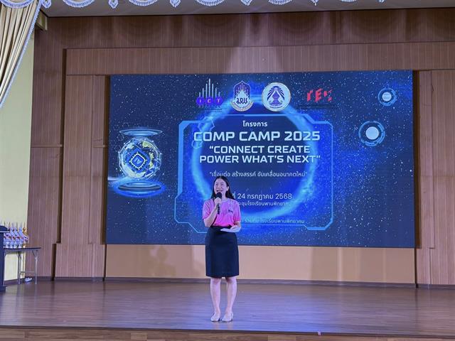 Comp Camp สัญจร