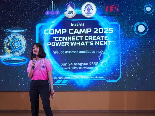 Comp Camp สัญจร