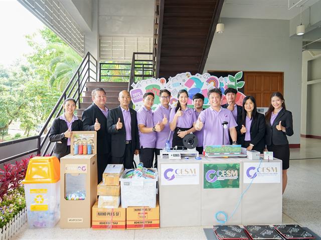 ศูนย์สิ่งแวดล้อมและการจัดการที่ยั่งยืน มหาวิทยาลัยพะเยา