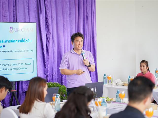 ศูนย์สิ่งแวดล้อมและการจัดการที่ยั่งยืน มหาวิทยาลัยพะเยา