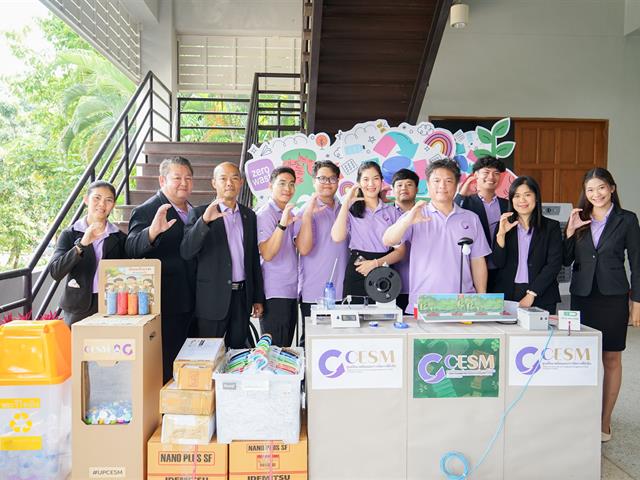 ศูนย์สิ่งแวดล้อมและการจัดการที่ยั่งยืน มหาวิทยาลัยพะเยา
