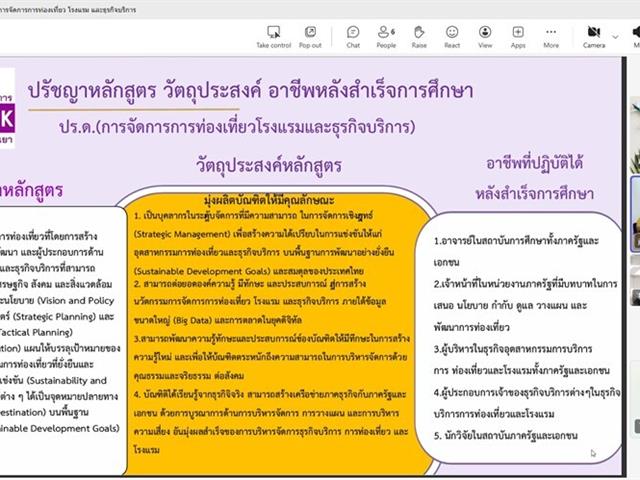 วิทยาลัยการจัดการ หลักสูตรปรัชญาดุษฎีบัณฑิต สาขาวิชาการจัดการการท่องเที่ยว โรงแรม และธุรกิจบริการ รับการประเมินคุณภาพการศึกษาภายในระดับหลักสูตร (AUN QA) ประจำปีการศึกษา 2567