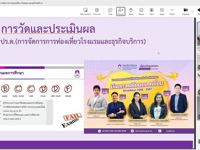 วิทยาลัยการจัดการ หลักสูตรปรัชญาดุษฎีบัณฑิต สาขาวิชาการจัดการการท่องเที่ยว โรงแรม และธุรกิจบริการ รับการประเมินคุณภาพการศึกษาภายในระดับหลักสูตร (AUN QA) ประจำปีการศึกษา 2567