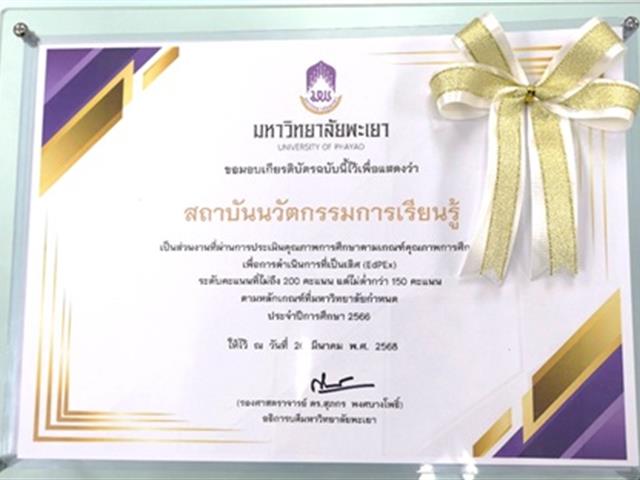 ประชุมบุคลากรสถาบันนวัตกรรมการเรียนรู้ครั้งที่14 