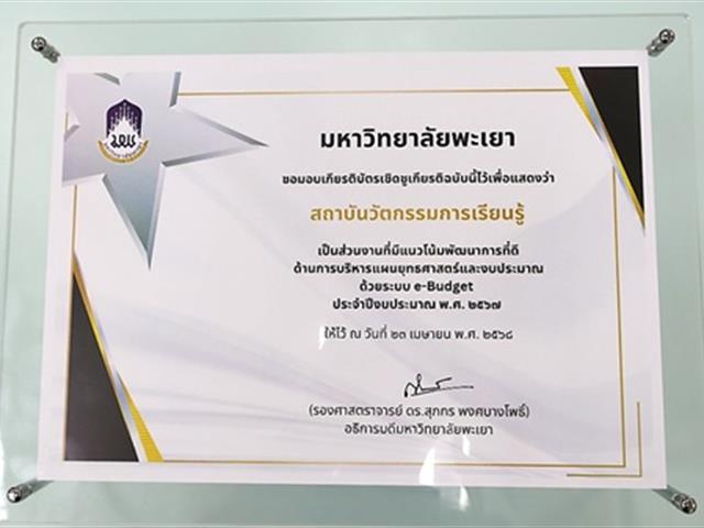 ประชุมบุคลากรสถาบันนวัตกรรมการเรียนรู้ครั้งที่14 