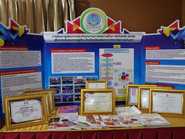 วิทยาเขตเชียงราย เข้าร่วมงาน Education into practice นวัตกรรมการศึกษายุคดิจิทัล