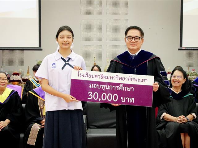 พิธีไหว้ครูโรงเรียนสาธิตมหาวิทยาลัยพะเยา