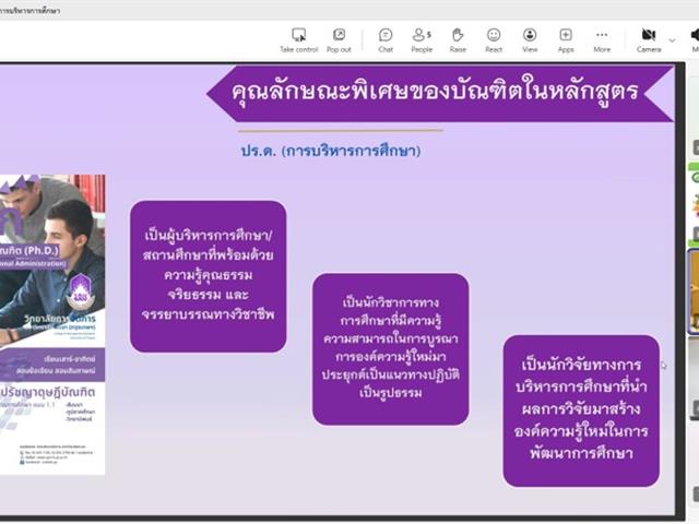 วิทยาลัยการจัดการ ปริญญาโท-ปริญญาเอก สาขาวิชาการบริหารการศึกษา รับการประเมินคุณภาพการศึกษาภายในระดับหลักสูตร (AUN QA) ประจำปีการศึกษา 2567