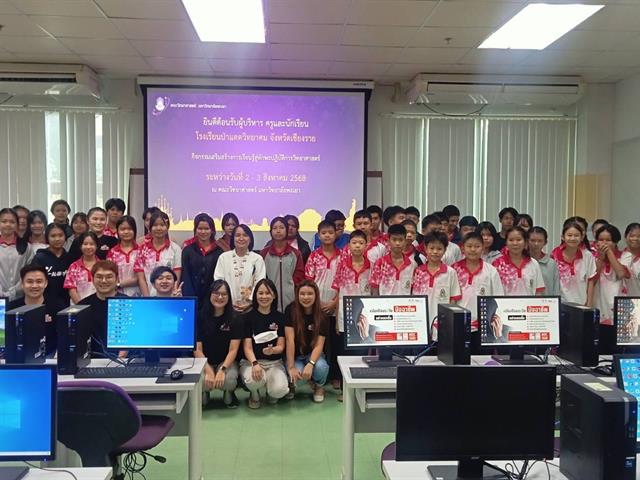 คณะวิทยาศาสตร์ มหาวิทยาลัยพะเยา