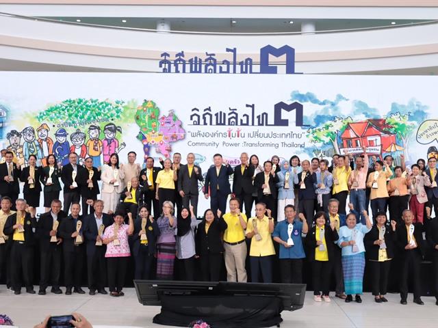 รับโล่เชิดชูเกียรติ “องค์กรที่สนับสนุนการสร้างพื้นที่จัดการตนเองของภาคประชาสังคม”
