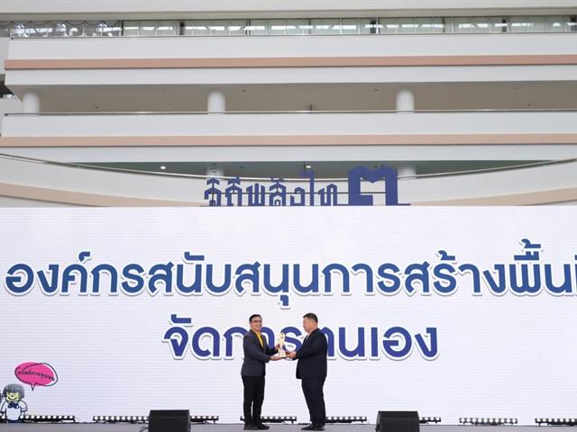 รับโล่เชิดชูเกียรติ “องค์กรที่สนับสนุนการสร้างพื้นที่จัดการตนเองของภาคประชาสังคม”