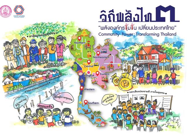 รับโล่เชิดชูเกียรติ “องค์กรที่สนับสนุนการสร้างพื้นที่จัดการตนเองของภาคประชาสังคม”