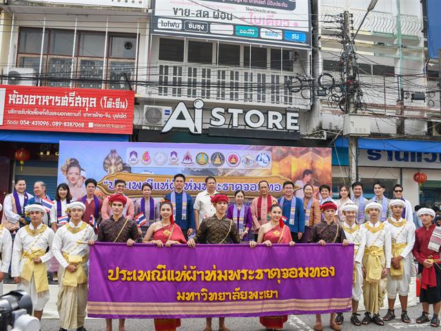 School of Education continued the 10th clothing parade tradition of Phra That Chom Thong Robe Procession in 2025
