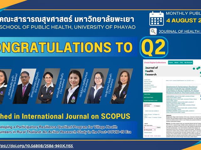 ขอแสดงความยินดีกับ อาจารย์คณะสาธารณสุขศาสตร์ ที่ได้รับการตีพิมพ์ในวารสารระดับนานาชาติ (Scopus: Q2)
