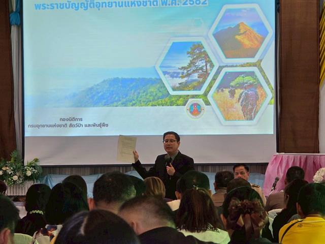 พ.ร.บ.อุทยานแห่งชาติ